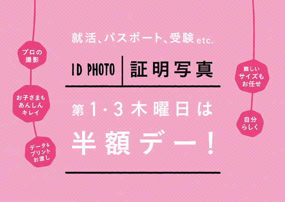 証明写真半額TOP修正（写真館用）-01.jpg